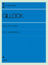 こどものためのアルバム