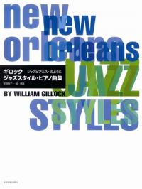 ジャズスタイル・ピアノ曲集〈ジャズピアニストのように〉