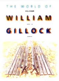 ギロックの世界